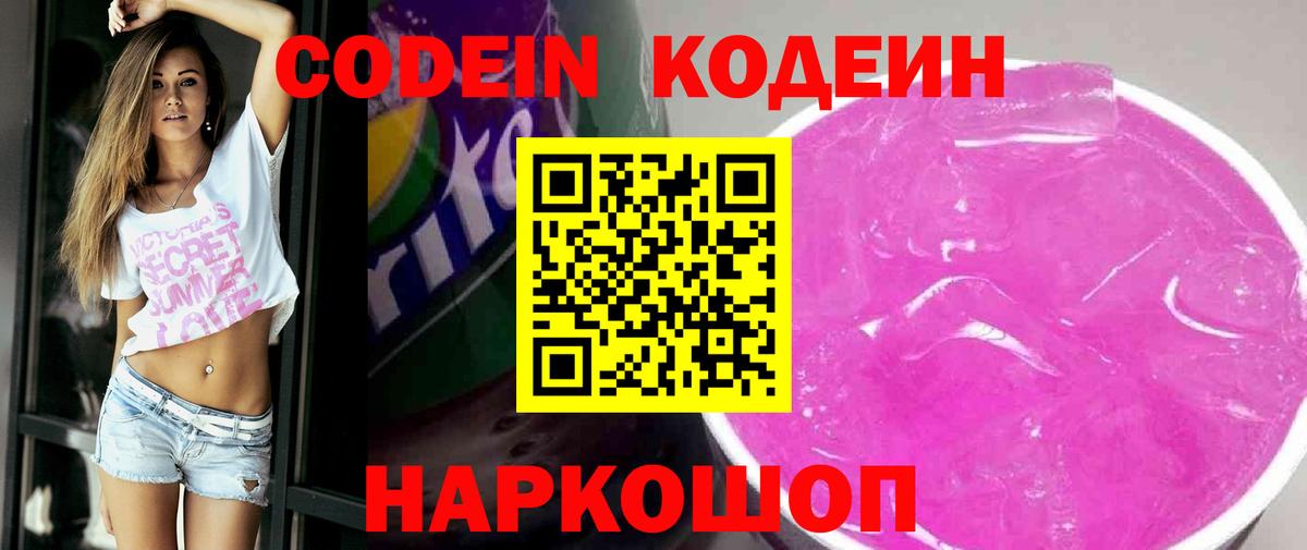 Кодеиновый сироп Lean напиток Lean (лин)  Вход с VPN  Сунжа 