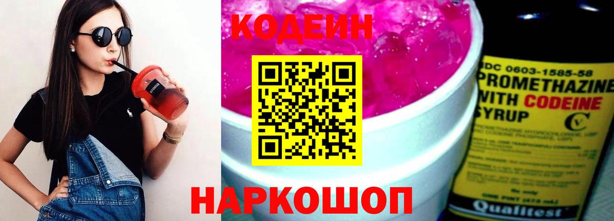 Codein напиток Lean (лин) Сунжа