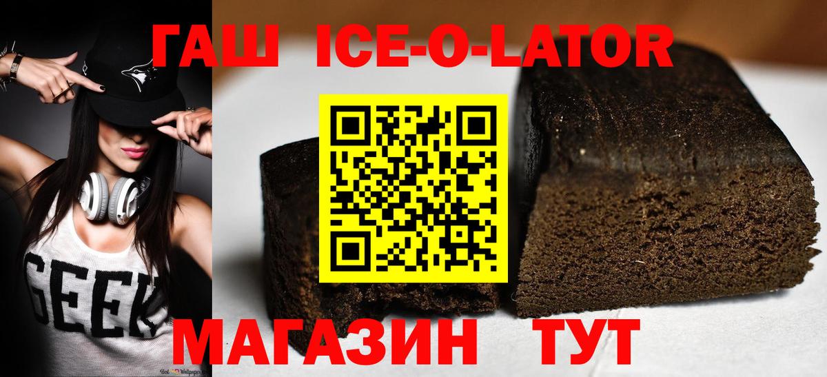 ГАШИШ Ice-O-Lator  Вход с VPN  ГАШ убойный  Сунжа 