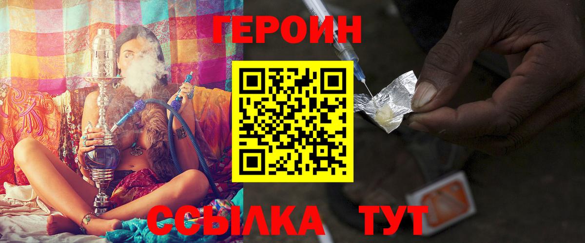 Героин  Вход с VPN  Сунжа  Героин белый 