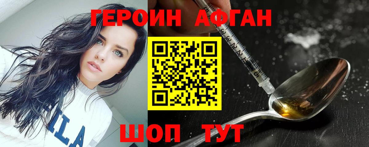ГЕРОИН Афган Сунжа