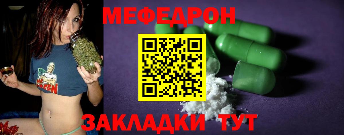 Меф мяу мяу мука Сунжа